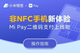 Xiaomi Mi Wallet - non-NFC phones now support Mi Pay