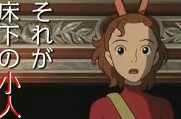 Trailer Ghibli's The Borrowers