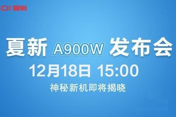 Amoi A900W set to get an unveil on Dec. 18th