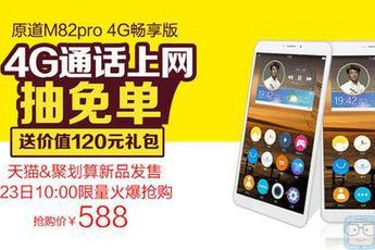 Yuandao M82 Pro tablet comes with MT8735, 4G LTE and costs just $90