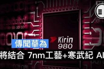 Mass shipments of Kirin 980, world's first 7nm chipset, to start next quarter