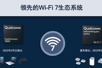 Qualcomm Wi-Fi 7 platform released: supports 500+ users per channel