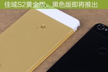 JiaYu release 20K Gold JiaYu S2