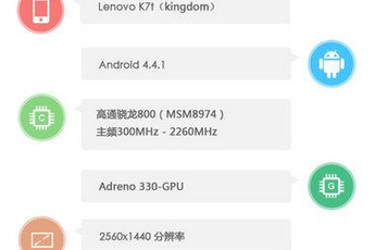 Lenovo K7T “Kingdom” leaked in Antutu with Snapdragon 800, 3GB RAM and 2K display