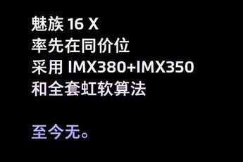 Meizu 16X Warm-Up Poster Released - Reveals Camera Details