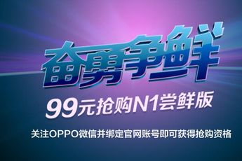 Oppo N1 Pre-orders begin today in China