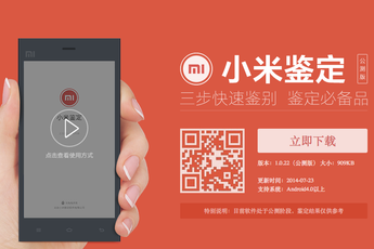 Xiaomi releases app which helps you discover if your phone is fake