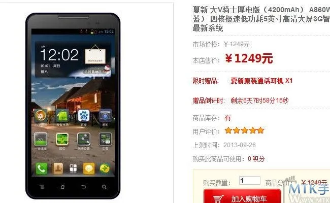 amoi a86w android phone