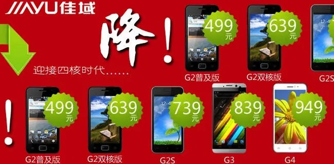 jiayu g4 pricing