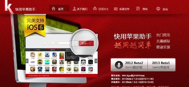 kuaiyong allows free ios app downlaods no jailbreak