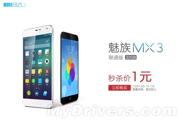 meizu mx3 1 yuan