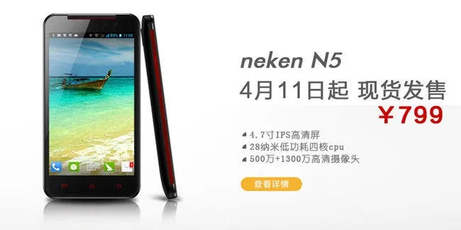 neken n5 htc butterfly clone
