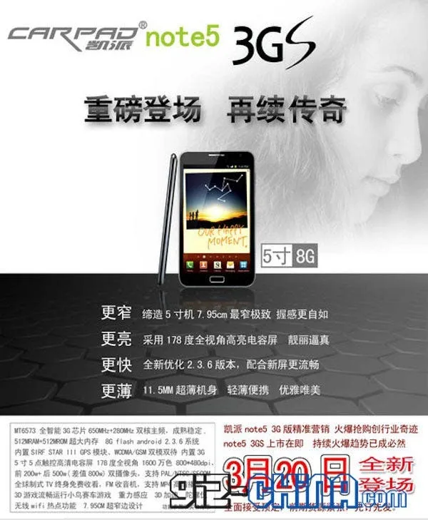 samsung galaxy note knock off china