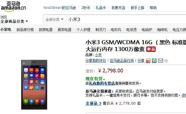 wcdma xiaomi mi3 amazon china