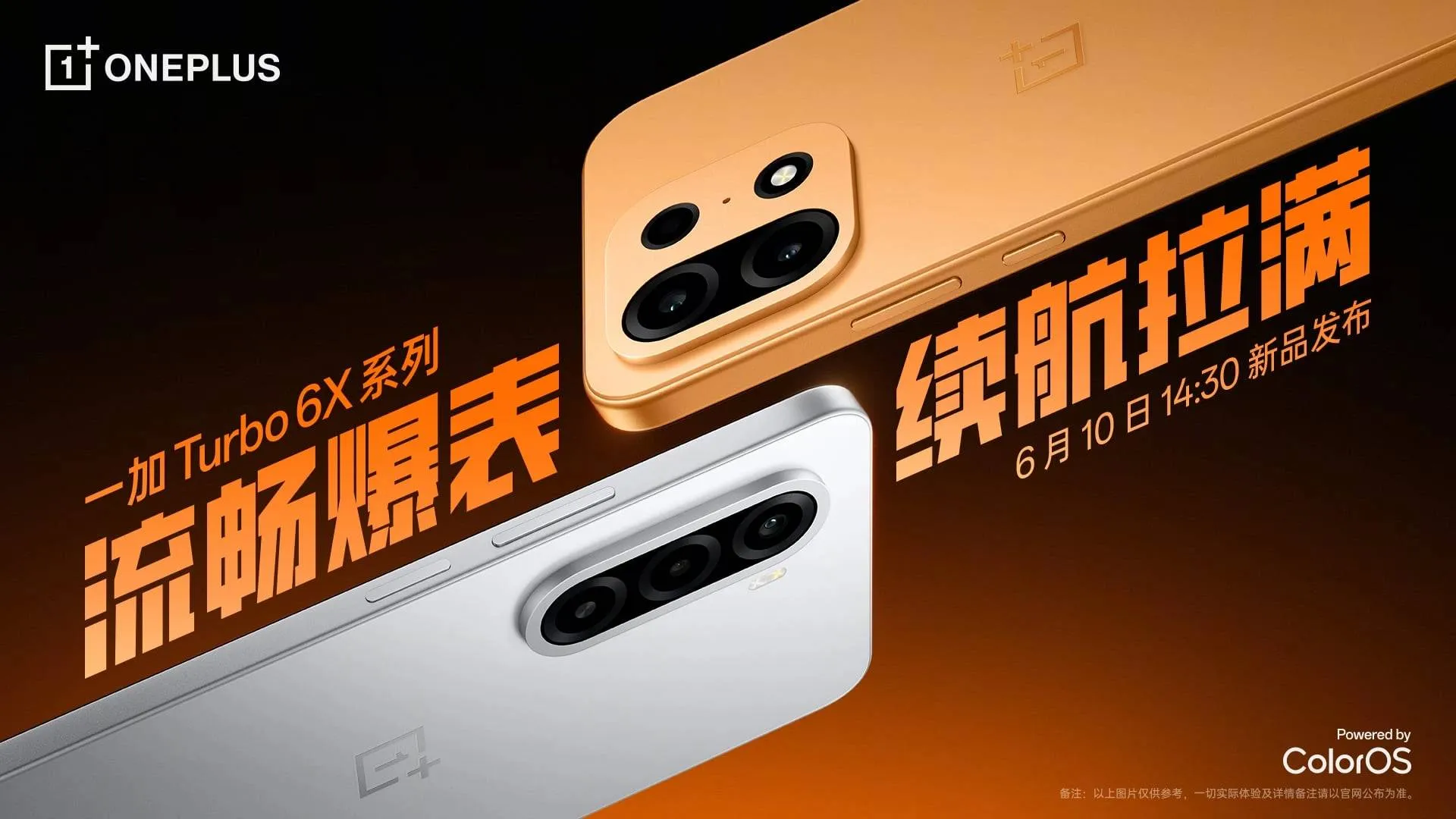 OnePlus_Turbo_6X_series_launch_date_1780900396831
