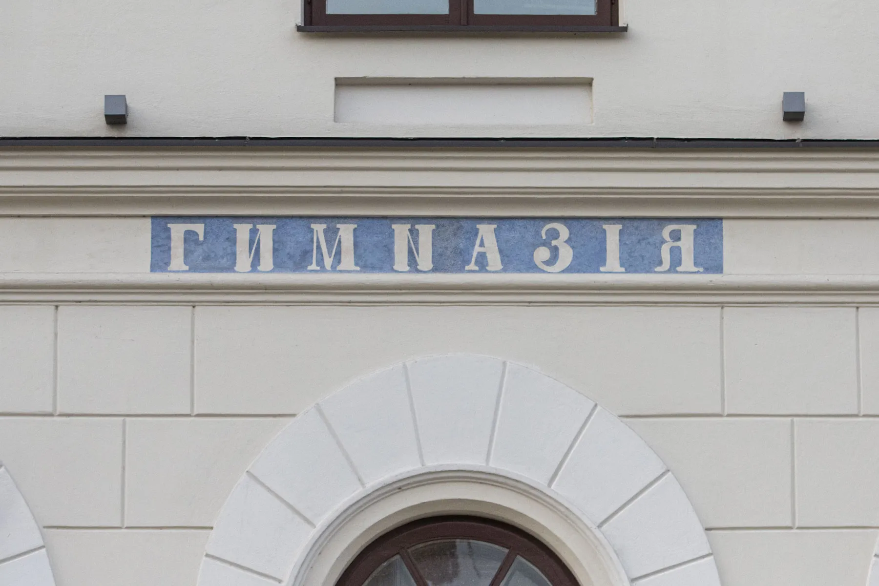 Kauno Maironio gimnazija