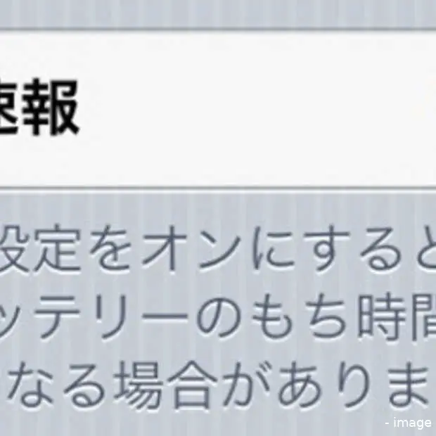 ios5 krijgt aardbeving notificatie