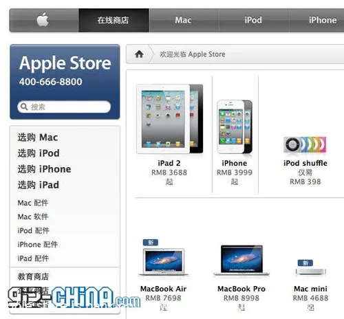 apple online store china
