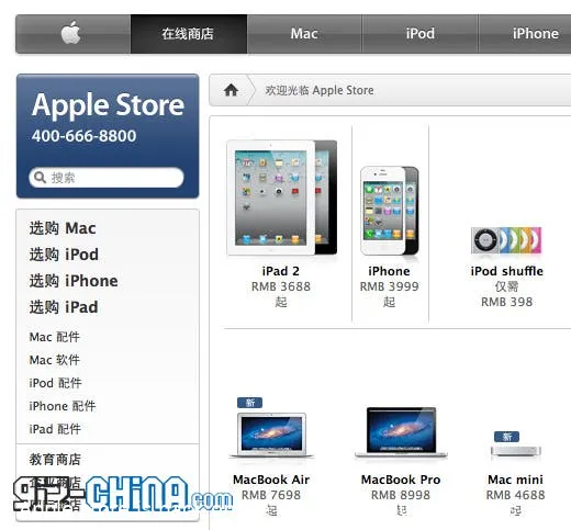 apple online store china