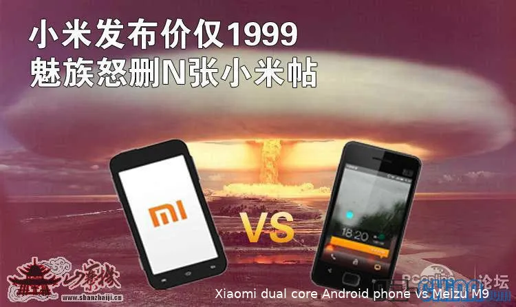 xiaomi vs meizu