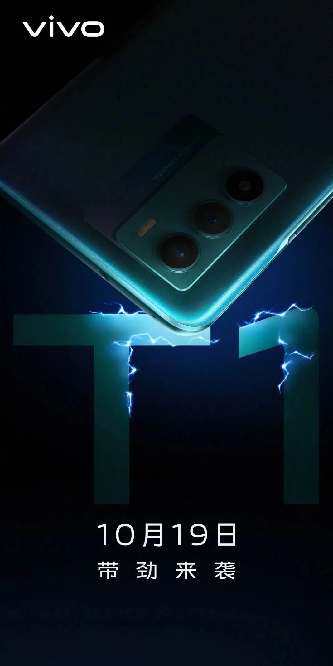 vivo t series teaser poster