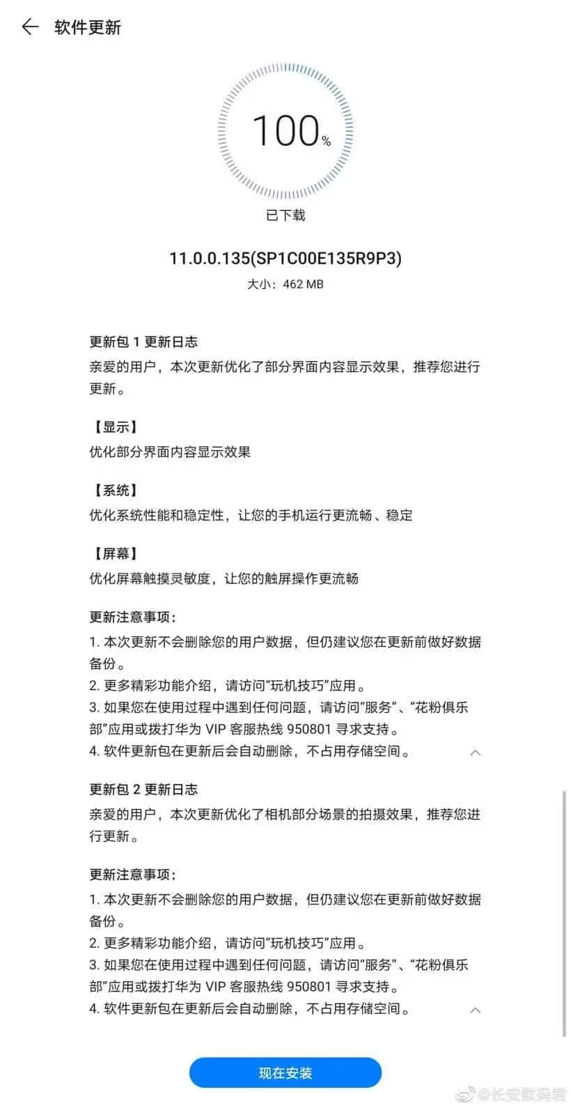 emui 11 update