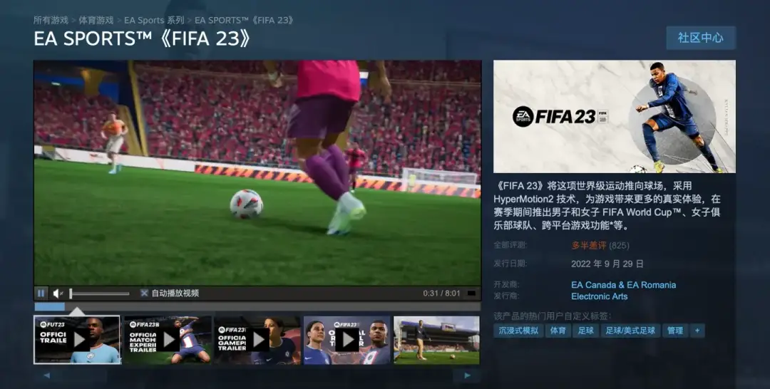 fifa 23