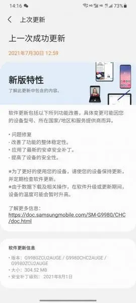 galaxy s11 series upda 1