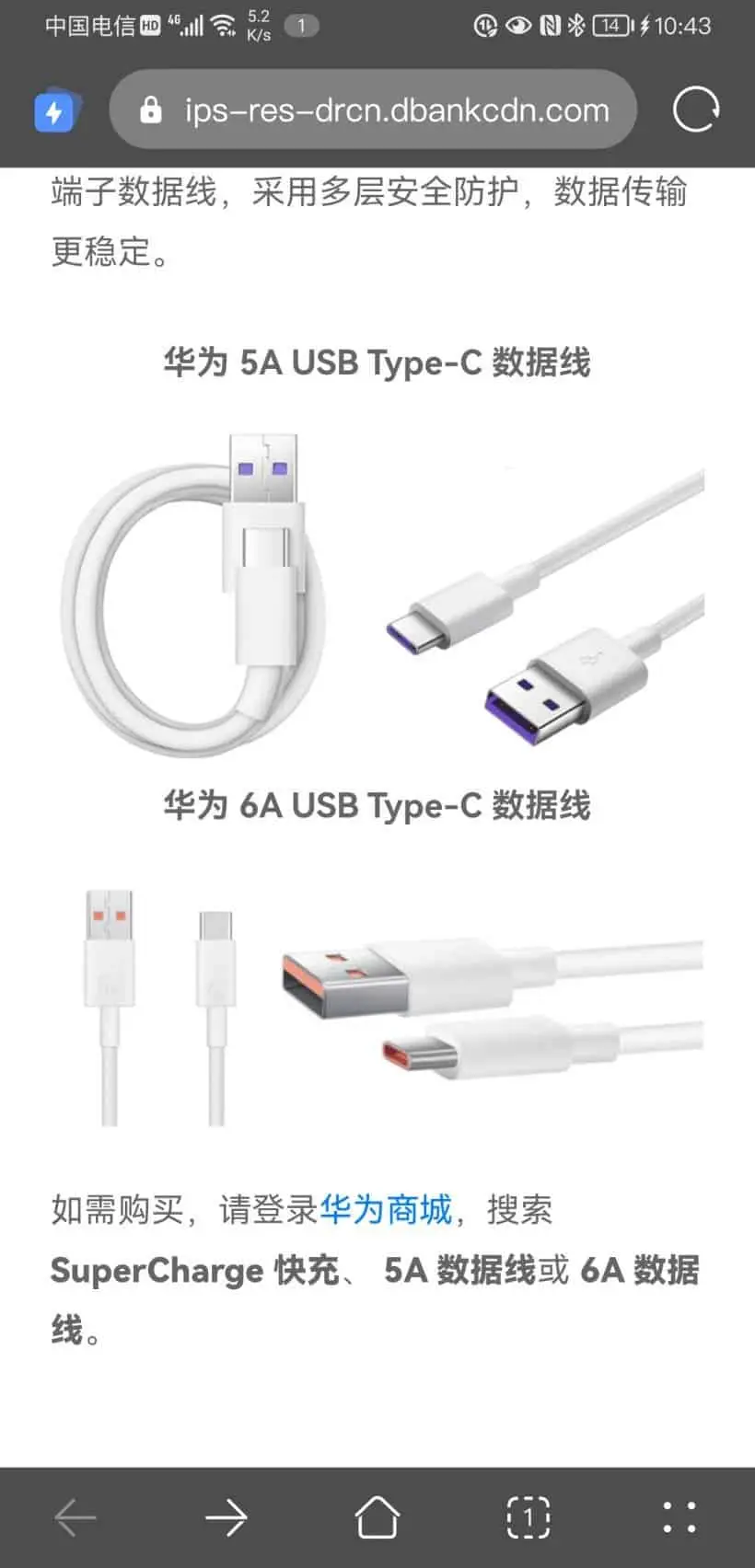 harmonyos charging cabl