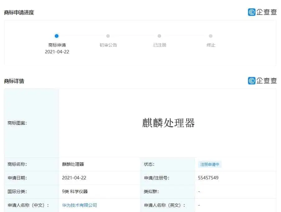 huawei kirin processor trademark img 1