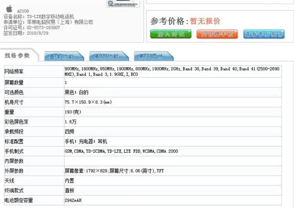 iphone model a2108 xr battery size shown at the bottom