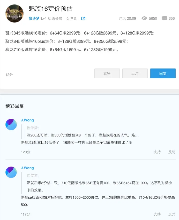 meizu 16 pricing