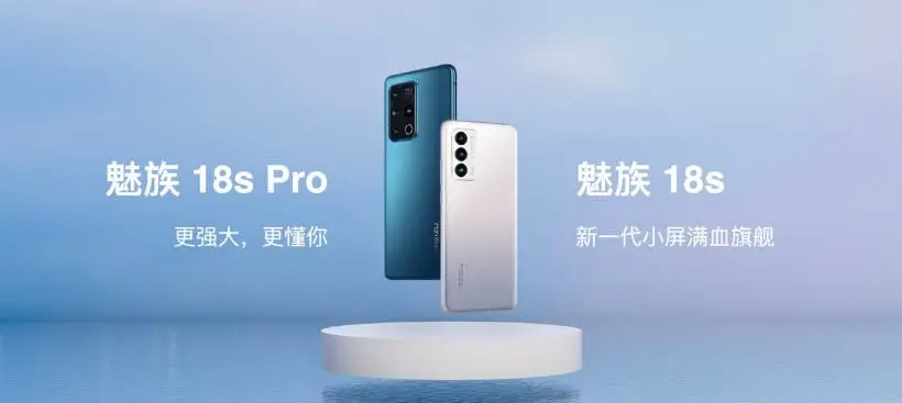 meizu 18s
