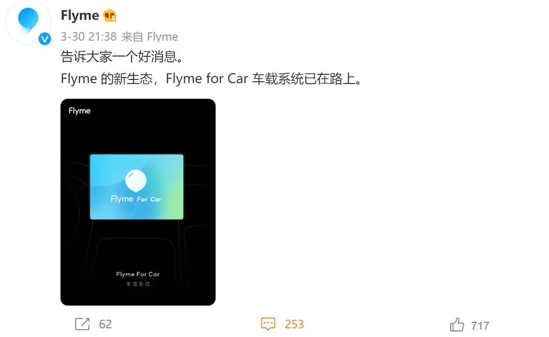 meizu car