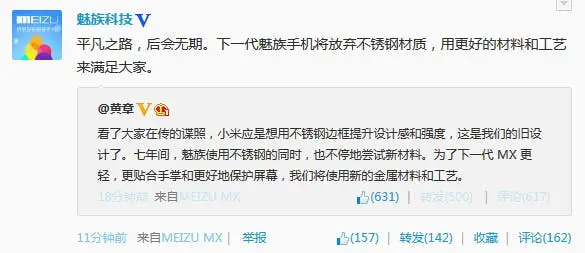 meizu no stainless steel