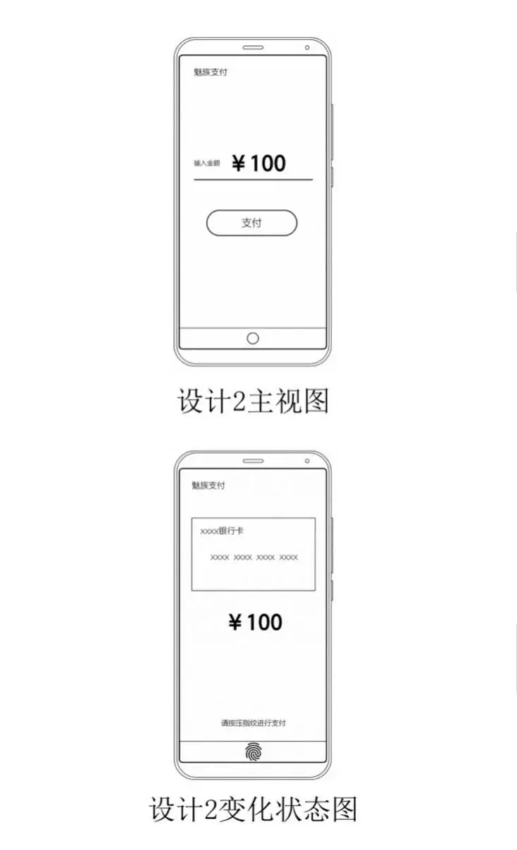 meizu on screen patent c