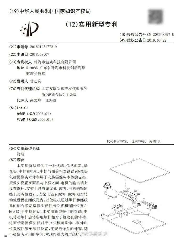 meizu pop up camera patent