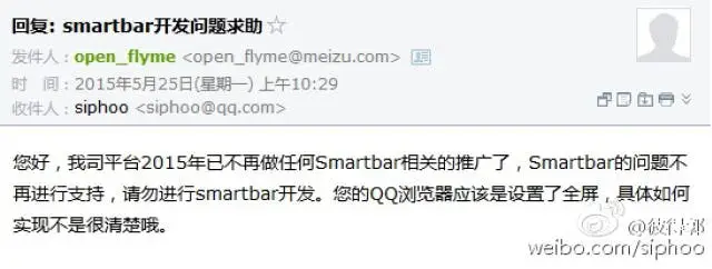 meizu smartbar