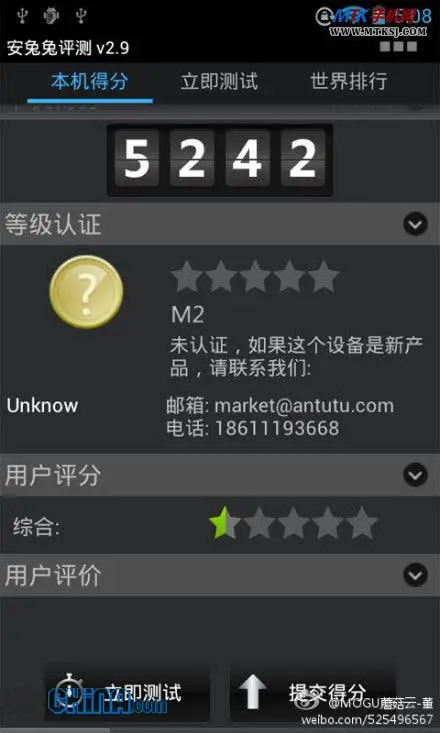 mogu m2 antutu test android dual core phone