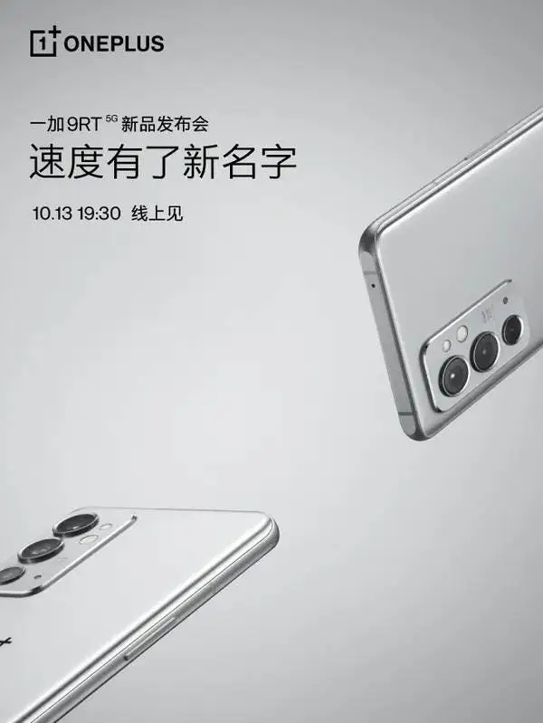 oneplus 9rt china launch teaser invite
