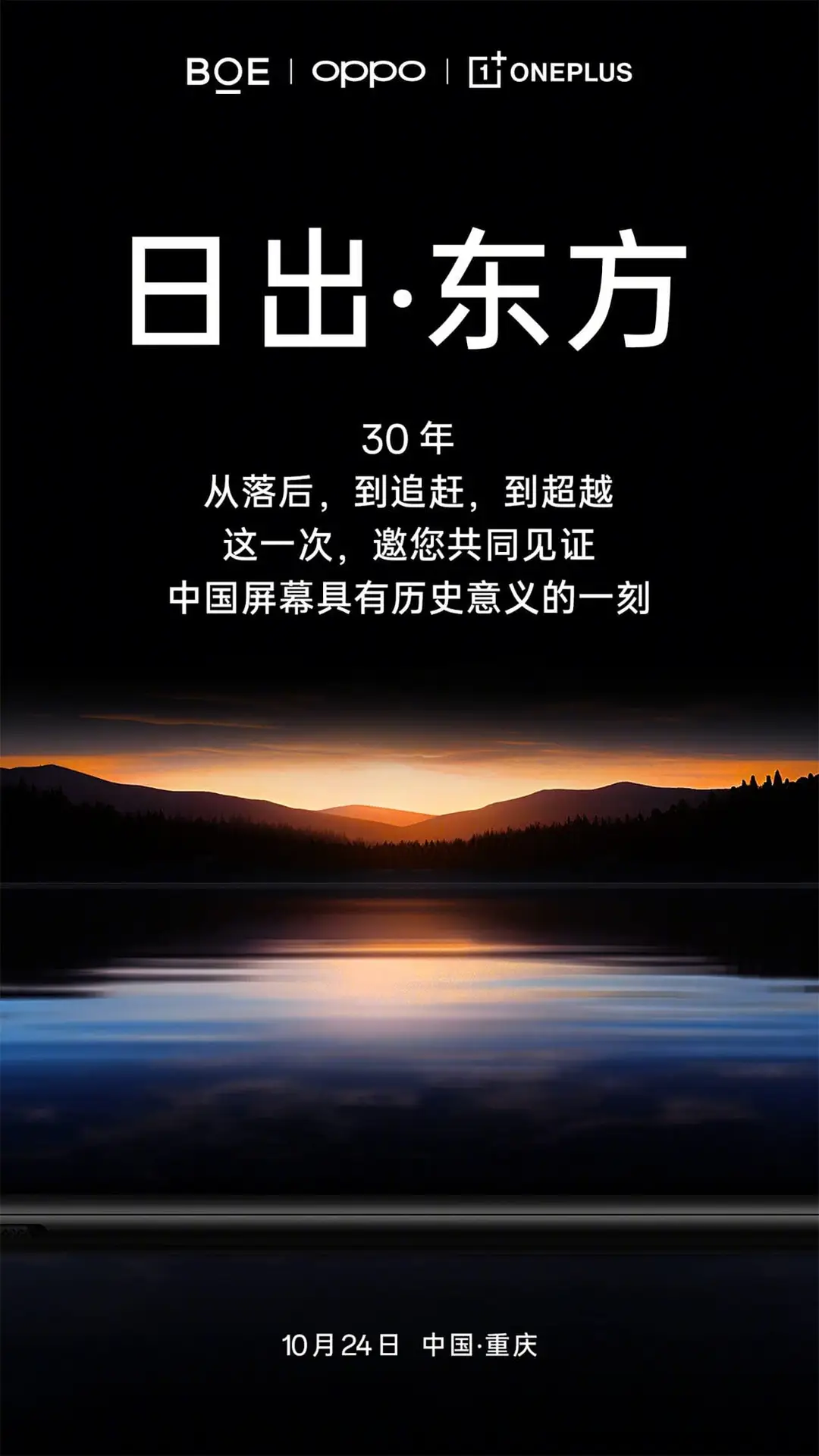 oneplus and boe display announcement