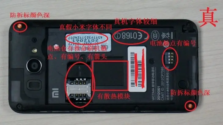 real xiaomi mi2 1
