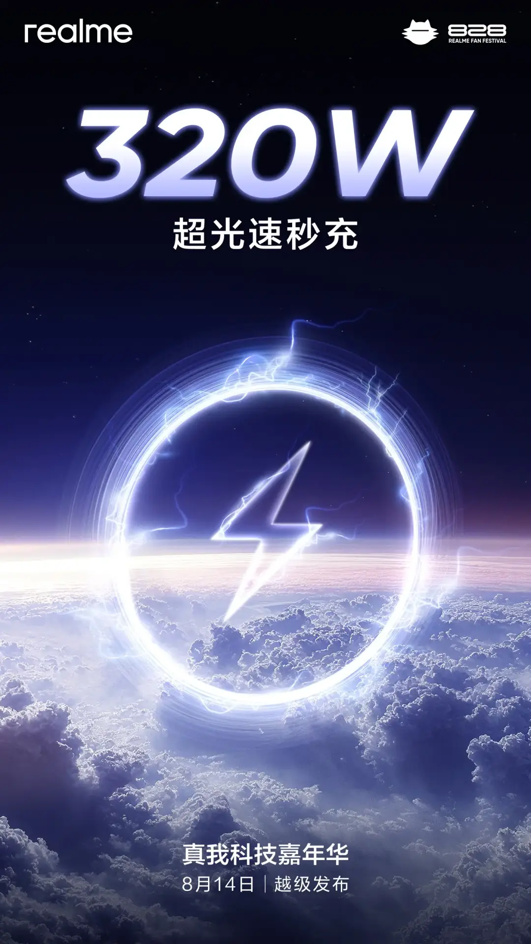 realme 320w