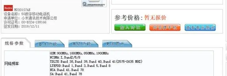 redmi k30 5g b