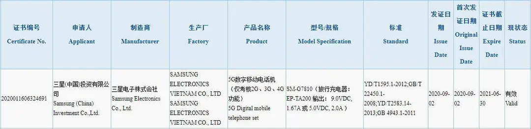 samsung galaxy s20 fan edition 3c