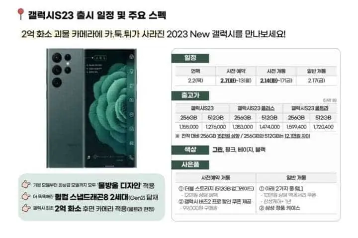 samsung galaxy s23 b