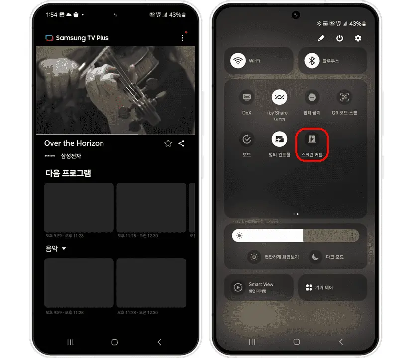 samsung screen hide
