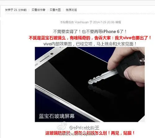 vivo sapphire glass