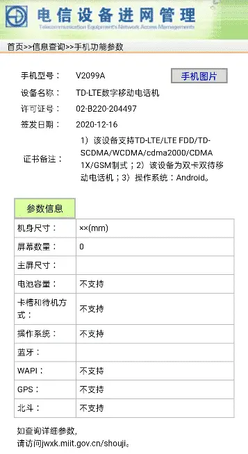 vivo v2099a tenaa details2