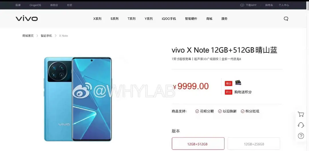 vivo x note listing on vivo china website
